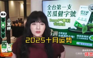 唐绮阳星座运势2025年5月10日