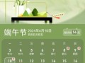 2024端午节是几月几号