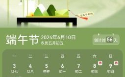 2024端午节是几月几号