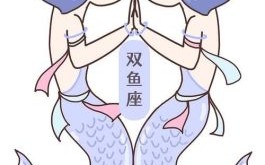 双鱼座的贫困时期双鱼座的富裕人士