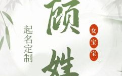 顾字名字好听的名字女孩 顾起名字女孩名字可爱