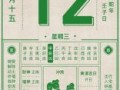 2025年农历五月十二日是吉日吗 2025年农历五月十二日