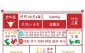 2025年4月末黄道吉日查询 四月吉日列表