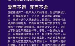 巨蟹座2025年8月13日第一星座今日运势