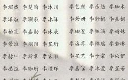 女孩子姓李取什么名字霸气 女孩姓李有气质名字叫什么名字好