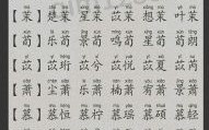 带草字头的女孩名大全 带草字头的字女孩小名