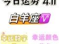 白羊座今日运势2025年8月9日