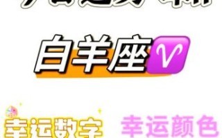 白羊座今日运势2025年8月9日