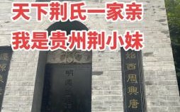 荆氏女孩名字 荆姓好听女孩名字