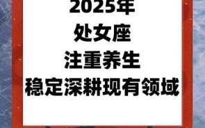 星座屋2025年8月15日处女座每日运势