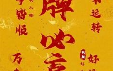 2025年5月31日打麻将必胜方位