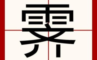 霁取名 女孩 女孩用霁字取名