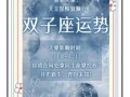双子座今日运势2025年6月1日