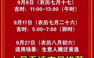 2025年10月属狗搬家吉日吉时 2025年11月属狗搬新家吉日查询