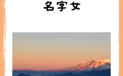 带艺字女孩名字洋气的 带艺字女孩名字洋气