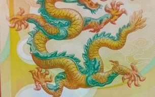 百元人民币是什么生肖？钞票十二生肖打一动物