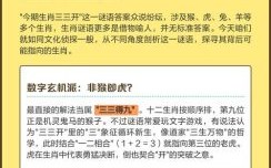 谜底在堂生肖中找