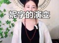 带妮字洋气的女孩昵称两个字 带妮字洋气的女孩昵称