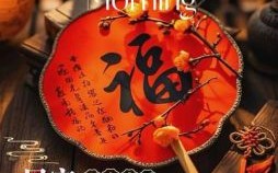 2021年正月初一开门吉时