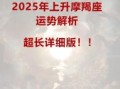 摩羯座2025年9月13日运势查询 摩羯座2025年9月13日每日星座运程