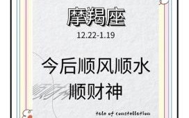 摩羯座2025年6月3日每日运势