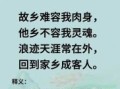 身居他乡心想家打一生肖 异地漂泊心念家猜一生肖