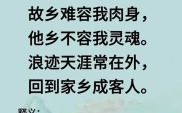 身居他乡心想家打一生肖 异地漂泊心念家猜一生肖