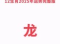 公元1964年出生龙人2025年运程