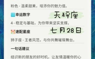 星座屋天秤座2025年7月28日每日运势