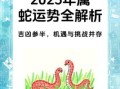 2025年属蛇五行属什么 2025年属蛇是什么命