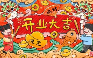 2025年4月开业好日子 四月开张大吉日