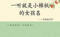 朱一什么好听女孩名字 朱一什么女孩名字