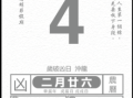 2025年4月初日是黄道吉日吗 4月初6日什么日子