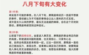 星座屋2025年8月24日摩羯座今天运势