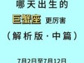 巨蟹座2025年7月16日运势 今日事业财运爱情运势