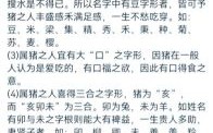 缺木猪宝宝名字 五行缺木属猪的女孩名字怎么取名