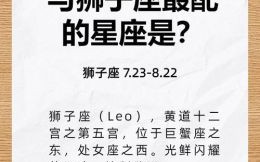 星座屋2025年8月14日狮子座星座运势