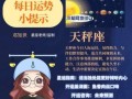 2025年8月9日十二星座运势查询