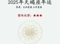 天蝎座今日运势2025年6月20日