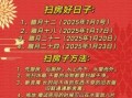 2025年10月祭扫吉日 2025年10月扫墓吉日查询