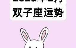 第一星座本日运势2025年5月22日