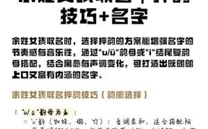 余姓女孩好听的名字 余姓女孩取什么名字好听