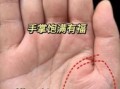 女人手纹有财运