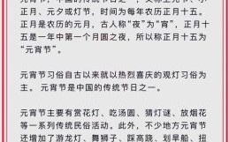 元宵节的起源与传统习俗 元宵节的由来与传统习俗介绍