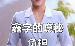 女孩带鑫字的名字 含有鑫字的女孩名字