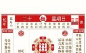  二十五年农历五月出生吉日 二十五年阳历五月出生吉日