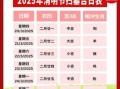 2025年5月扫墓吉日查询 5月最佳扫墓日期推荐
