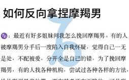 A型血摩羯座男如何挽回 怎样挽回摩羯座男生