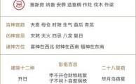 2025年祈福吉日查询 2025年祈福吉日