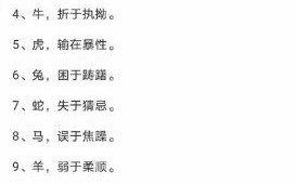 反字打一生肖是什么？反的生肖是什么